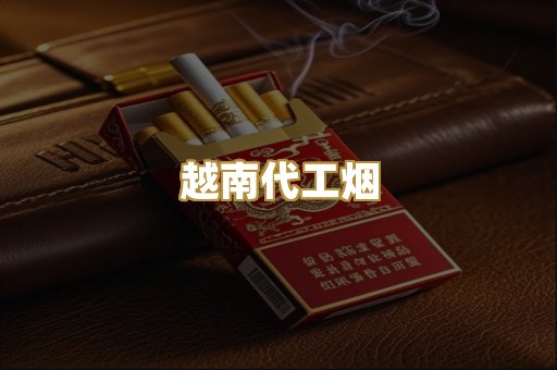 云霄一手烟